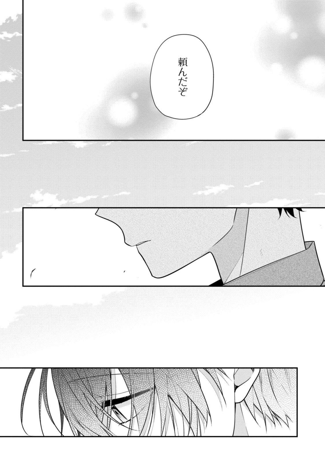 Hokago wa Kissaten De Chapter 53.3 3ページ