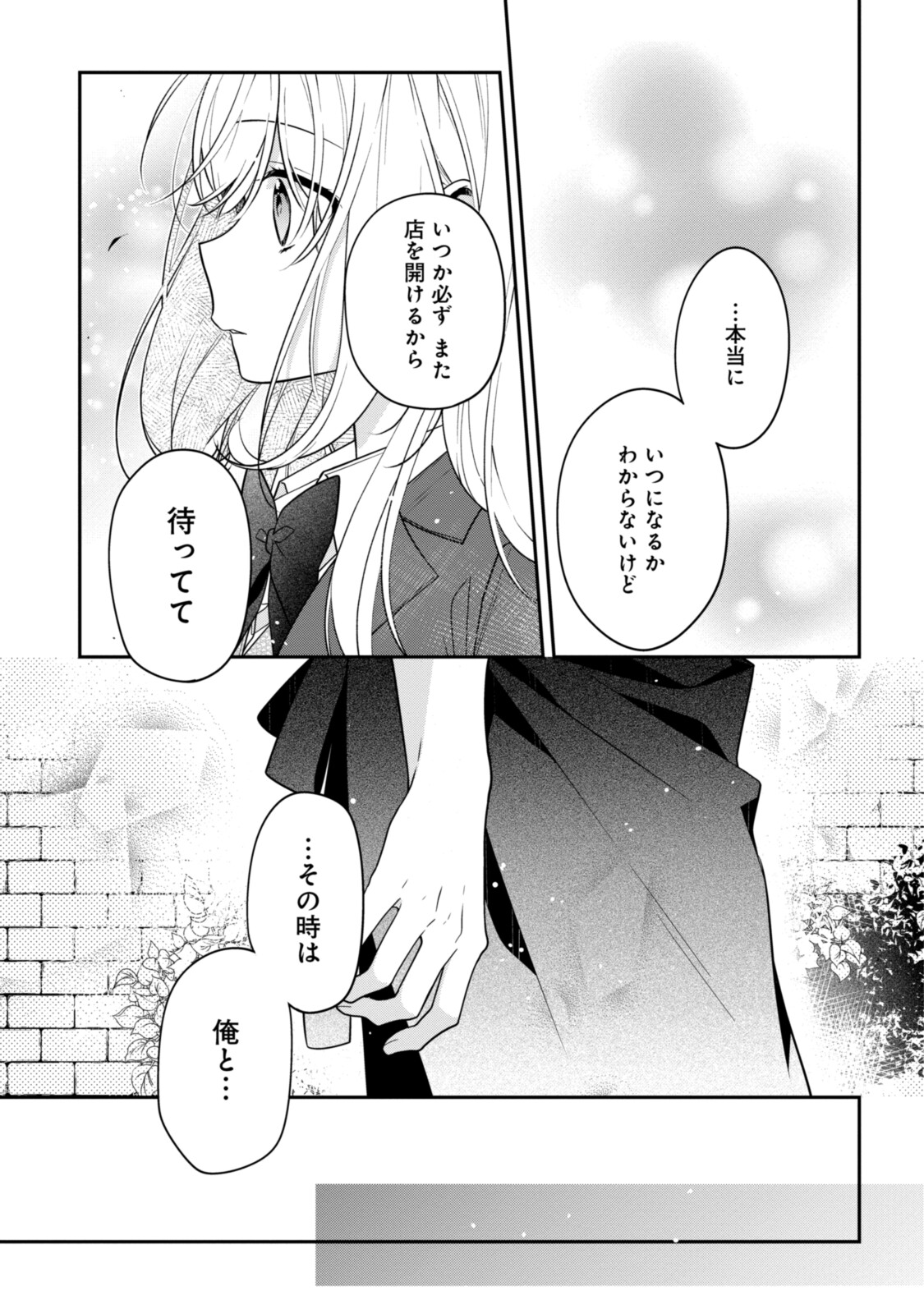 Hokago wa Kissaten De Chapter 53.3 4ページ