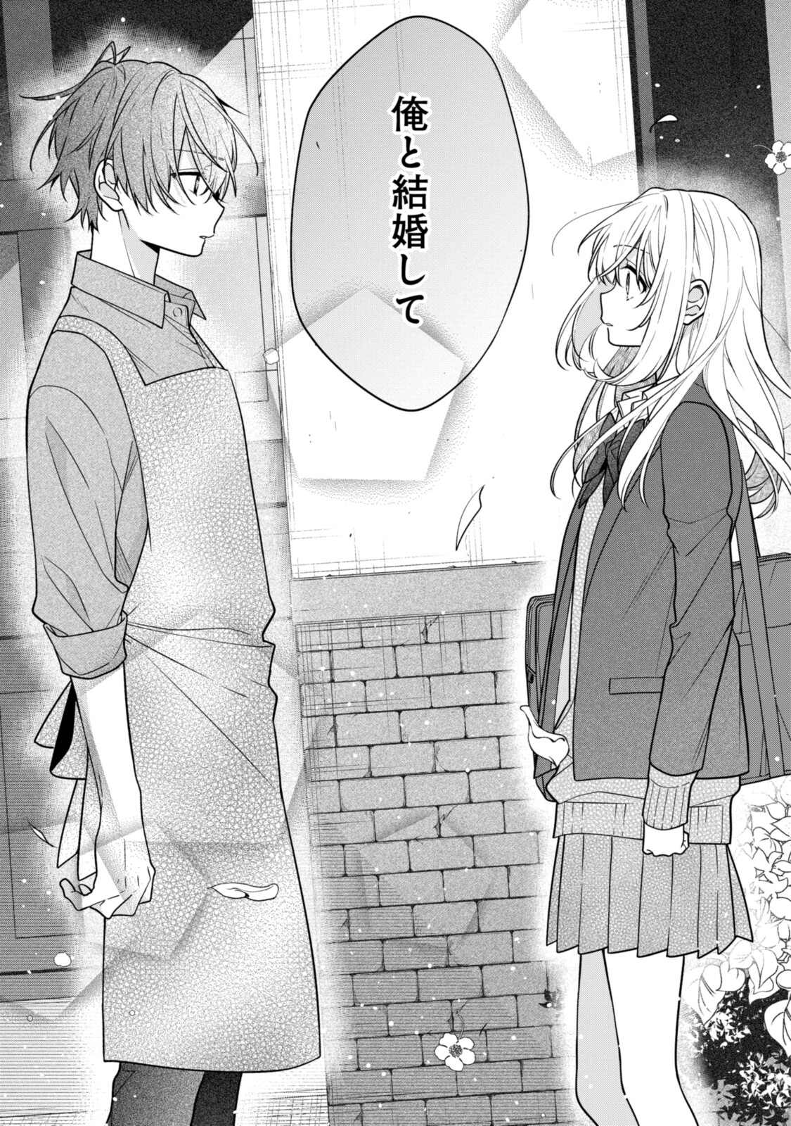 Hokago wa Kissaten De Chapter 53.3 5ページ