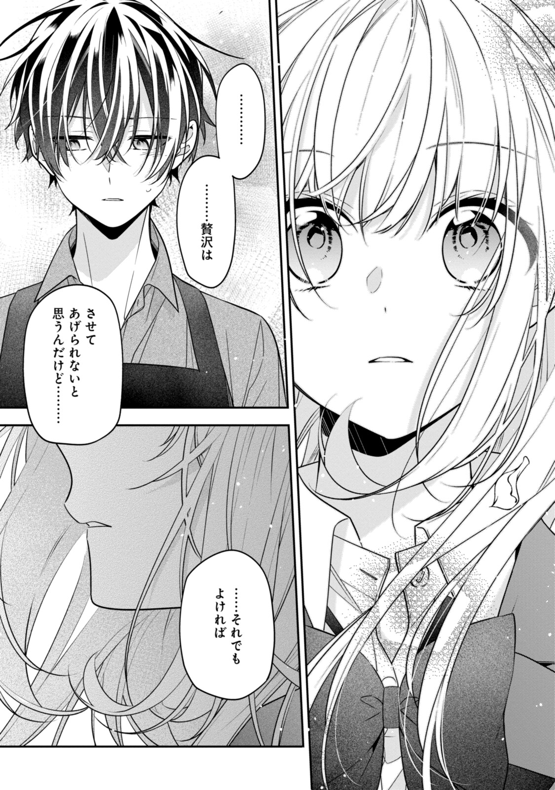 Hokago wa Kissaten De Chapter 53.3 6ページ