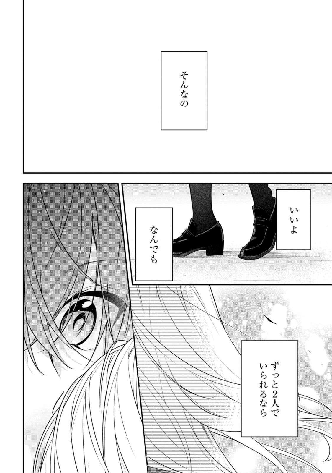 Hokago wa Kissaten De Chapter 53.3 7ページ