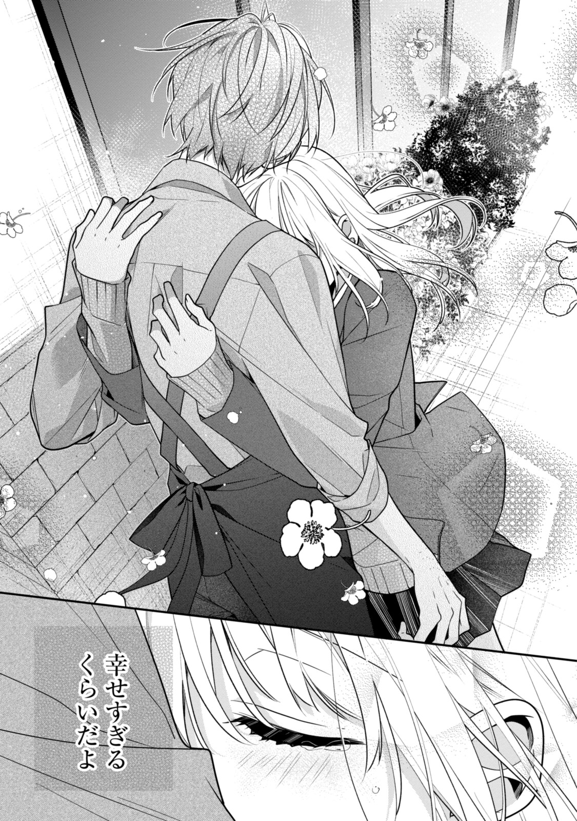 Hokago wa Kissaten De Chapter 53.3 8ページ