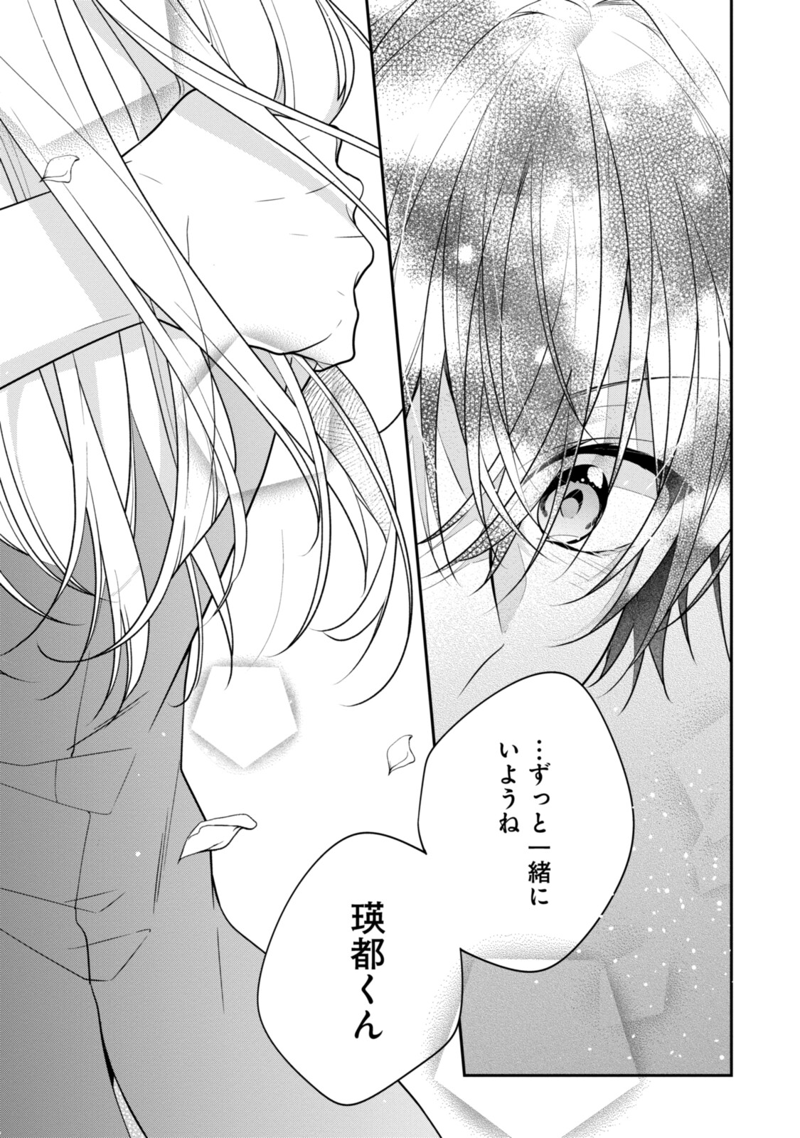 Hokago wa Kissaten De Chapter 53.3 9ページ