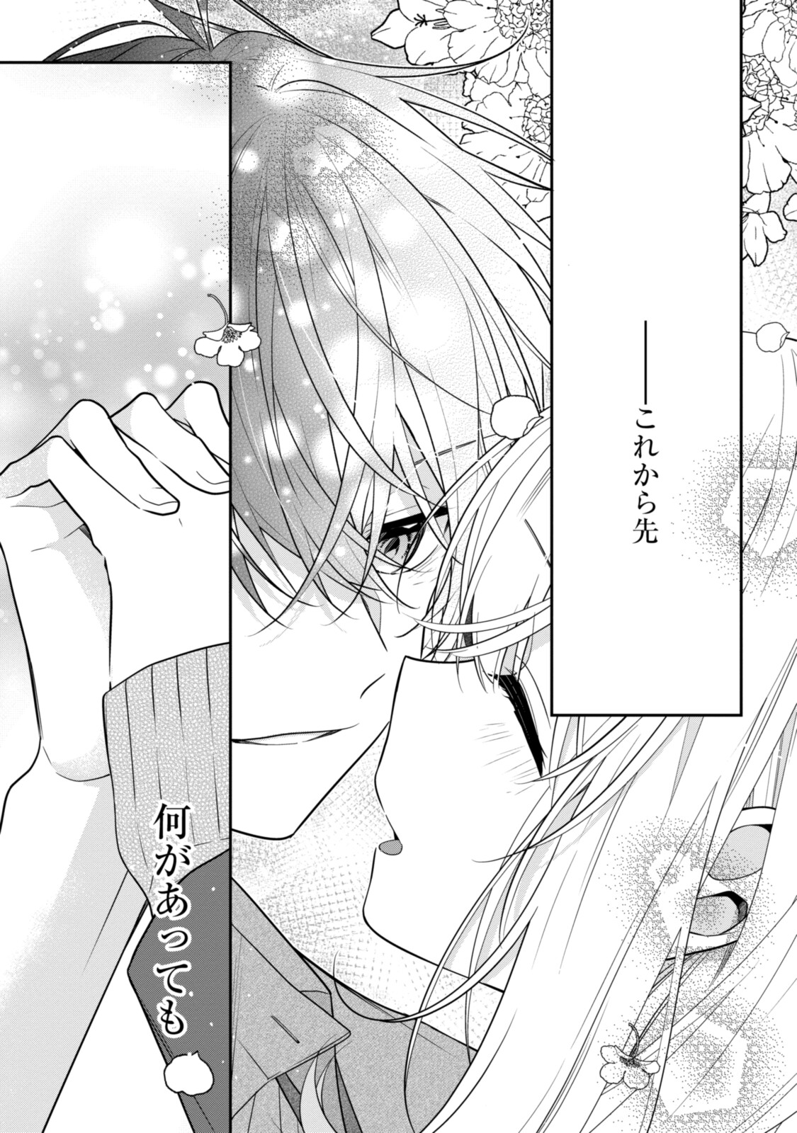 Hokago wa Kissaten De Chapter 53.3 10ページ
