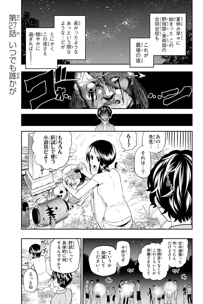 Hoshino, Me o Tsubutte. Chapter 27 1ページ