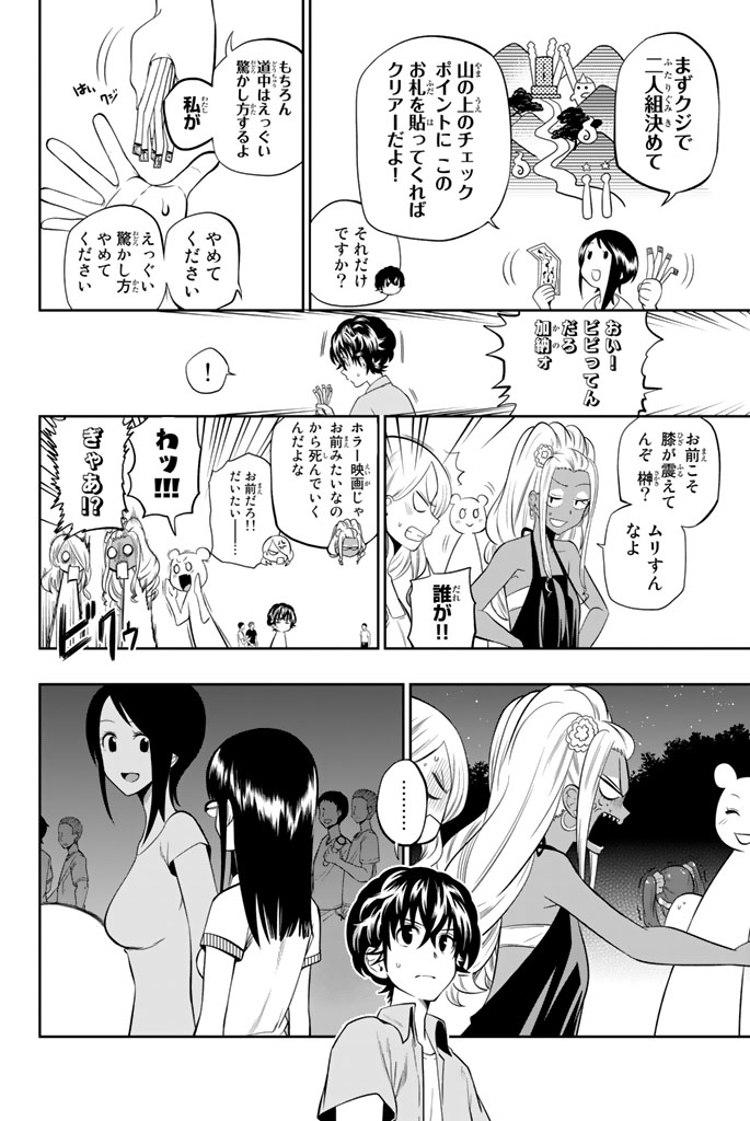 Hoshino, Me o Tsubutte. Chapter 27 2ページ