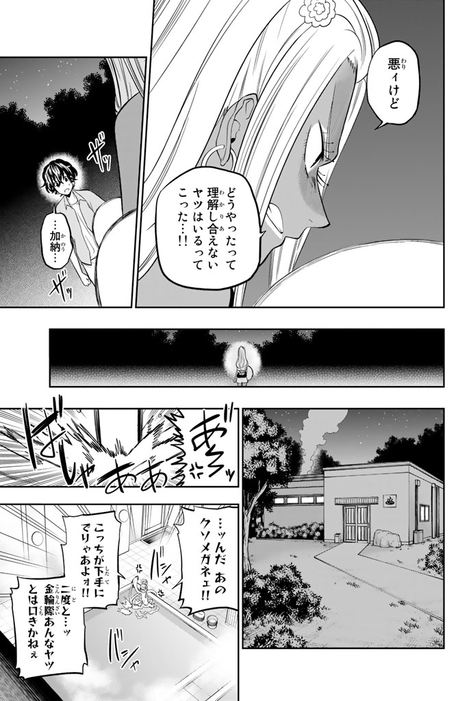 Hoshino, Me o Tsubutte. Chapter 27 11ページ