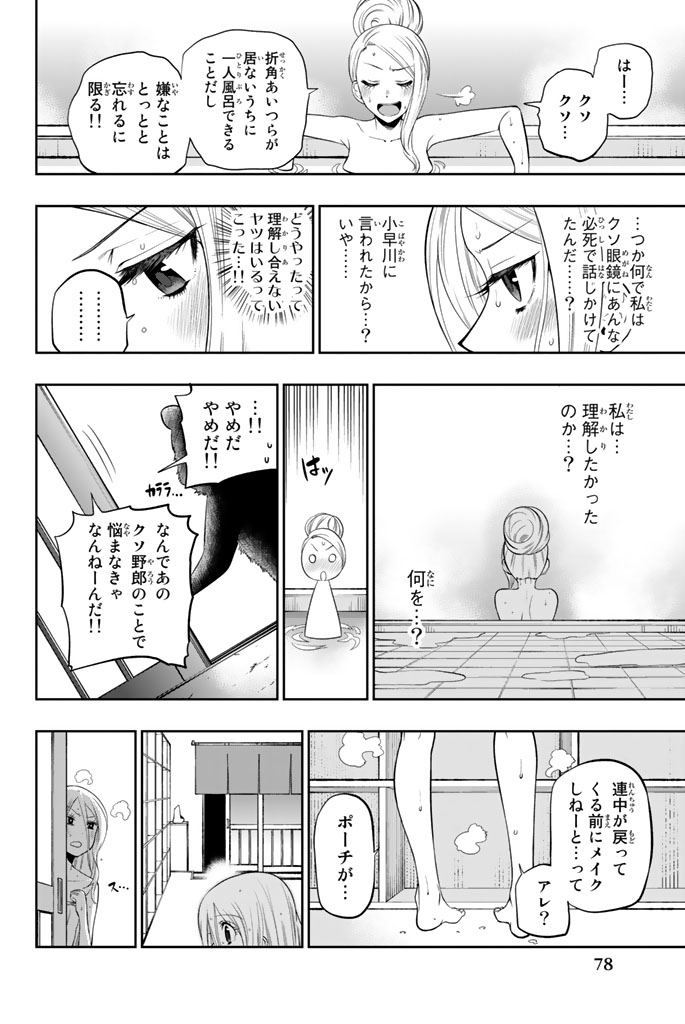 Hoshino, Me o Tsubutte. Chapter 27 12ページ
