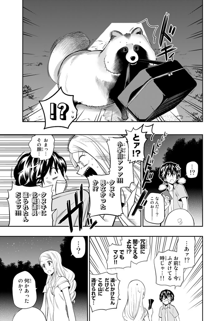 Hoshino, Me o Tsubutte. Chapter 27 13ページ