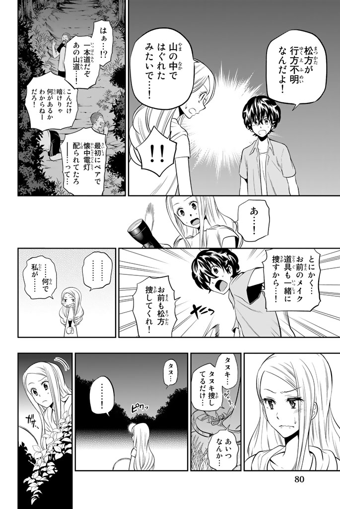Hoshino, Me o Tsubutte. Chapter 27 14ページ