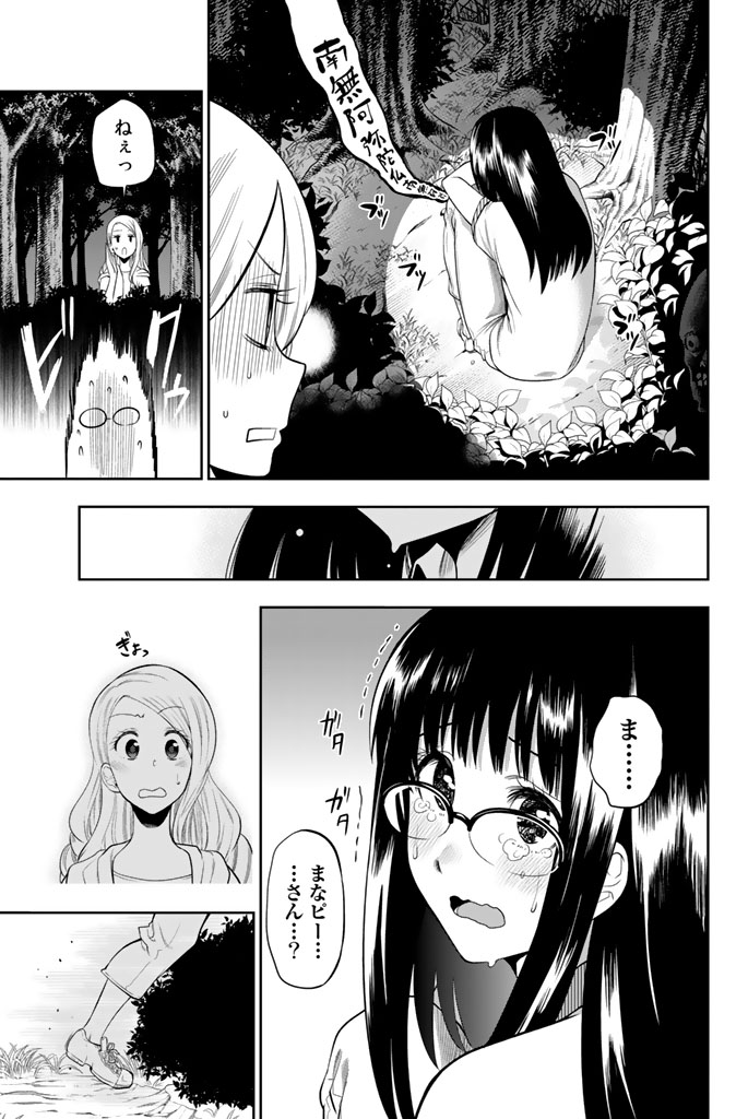 Hoshino, Me o Tsubutte. Chapter 27 15ページ