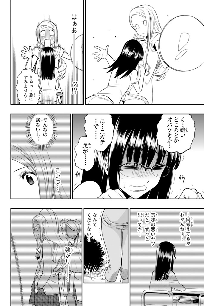 Hoshino, Me o Tsubutte. Chapter 27 16ページ