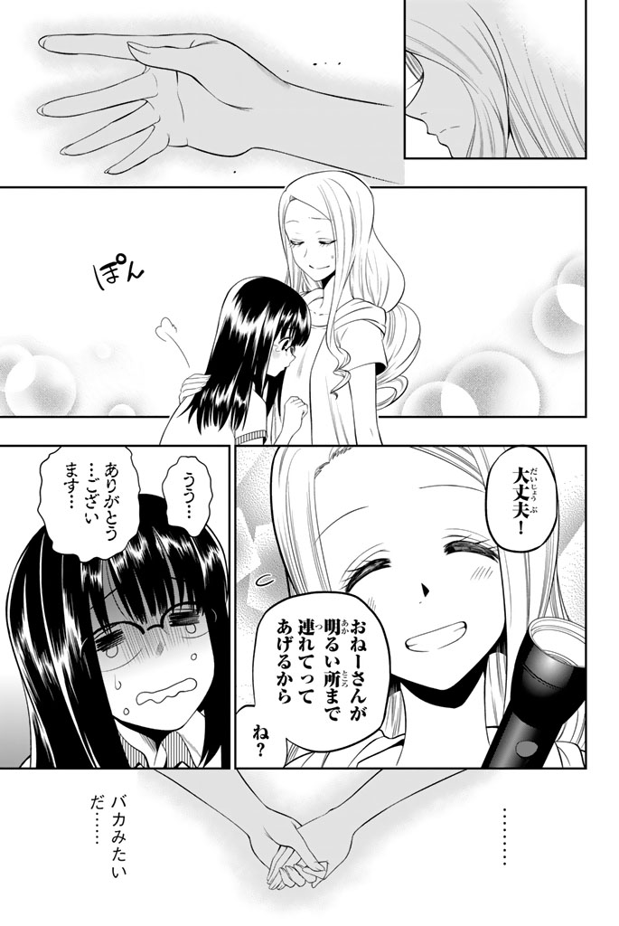 Hoshino, Me o Tsubutte. Chapter 27 17ページ