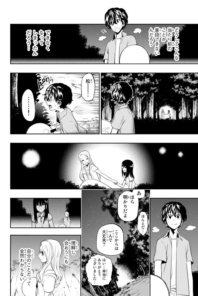 Hoshino, Me o Tsubutte. Chapter 27 18ページ