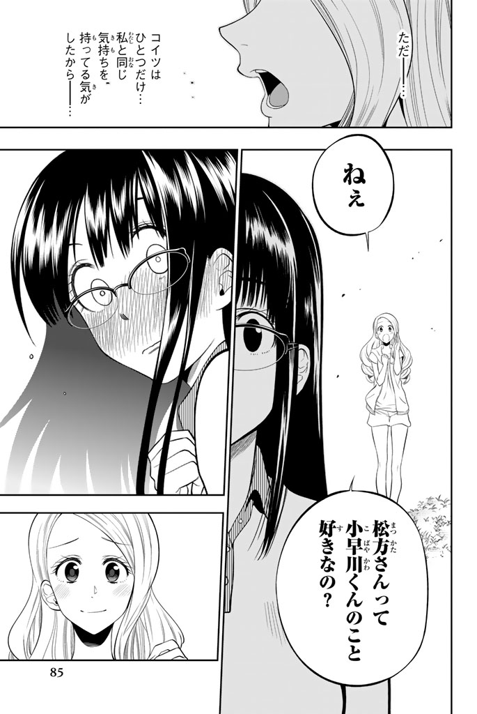 Hoshino, Me o Tsubutte. Chapter 27 19ページ