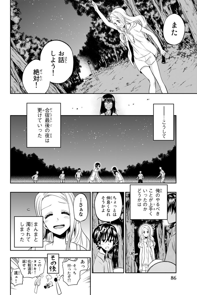 Hoshino, Me o Tsubutte. Chapter 27 20ページ