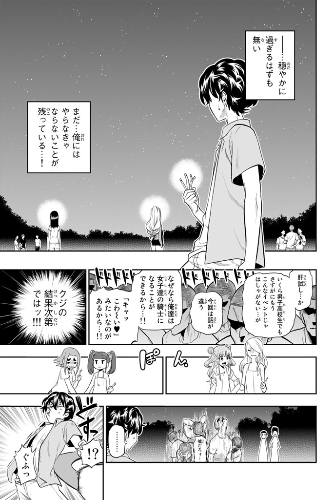 Hoshino, Me o Tsubutte. Chapter 27 3ページ