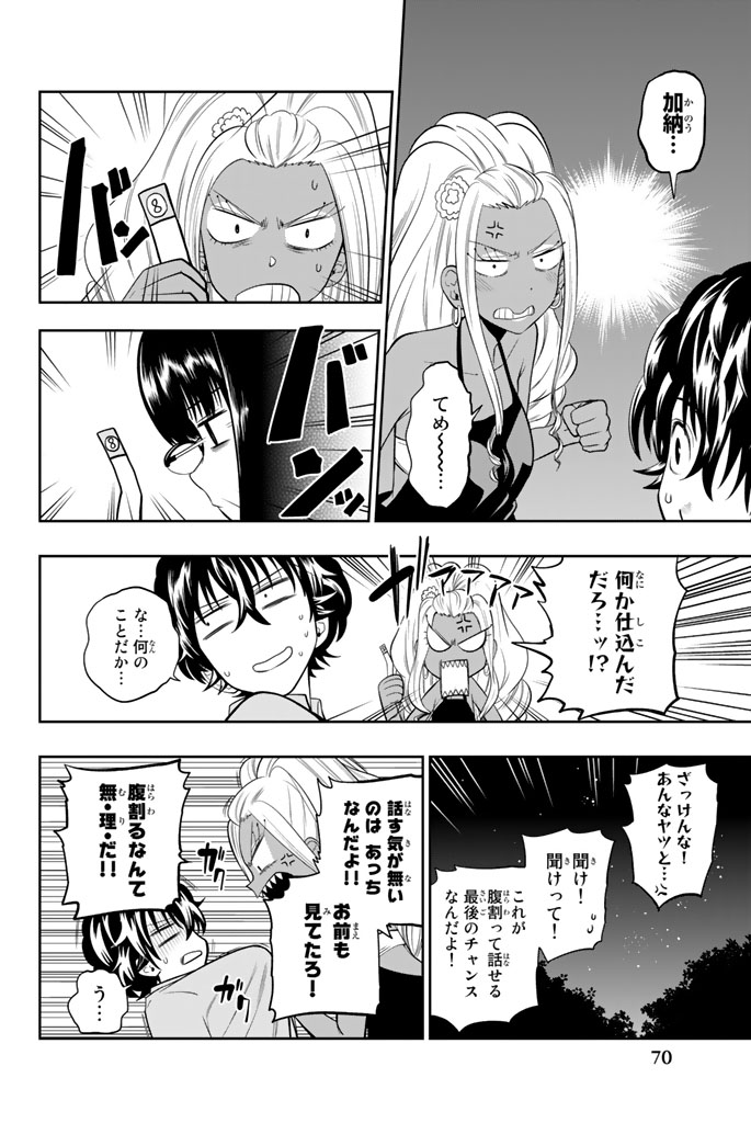 Hoshino, Me o Tsubutte. Chapter 27 4ページ