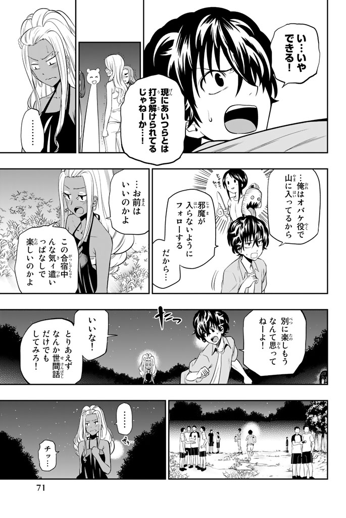 Hoshino, Me o Tsubutte. Chapter 27 5ページ