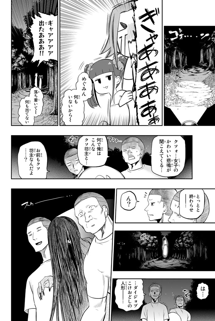 Hoshino, Me o Tsubutte. Chapter 27 6ページ