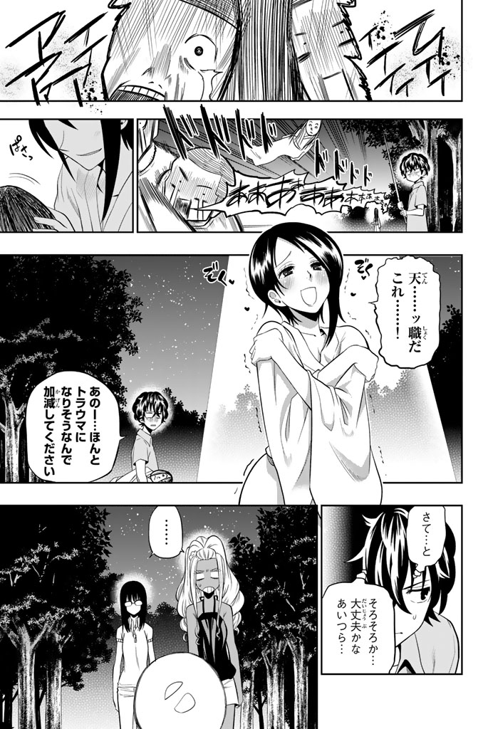Hoshino, Me o Tsubutte. Chapter 27 7ページ