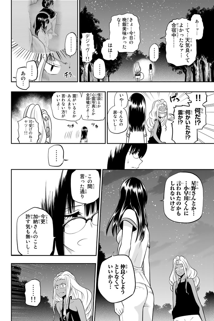 Hoshino, Me o Tsubutte. Chapter 27 8ページ