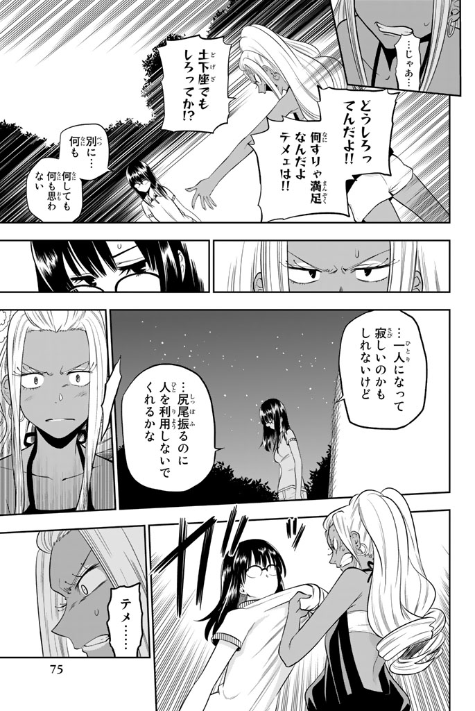 Hoshino, Me o Tsubutte. Chapter 27 9ページ