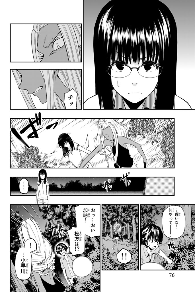 Hoshino, Me o Tsubutte. Chapter 27 10ページ
