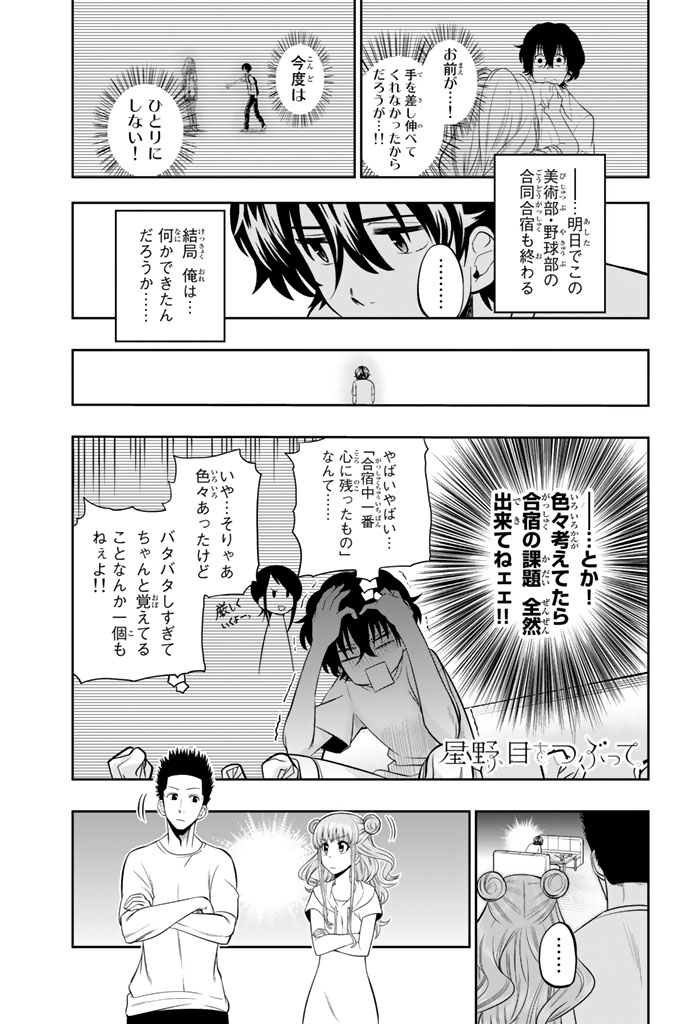 Hoshino, Me o Tsubutte. Chapter 28 1ページ