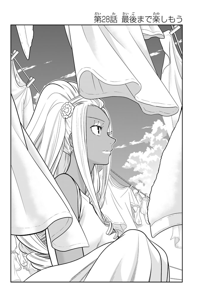 Hoshino, Me o Tsubutte. Chapter 28 2ページ