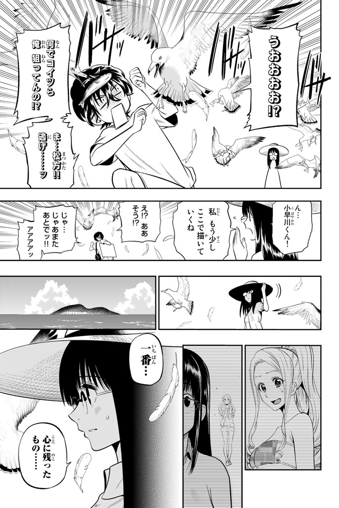 Hoshino, Me o Tsubutte. Chapter 28 11ページ