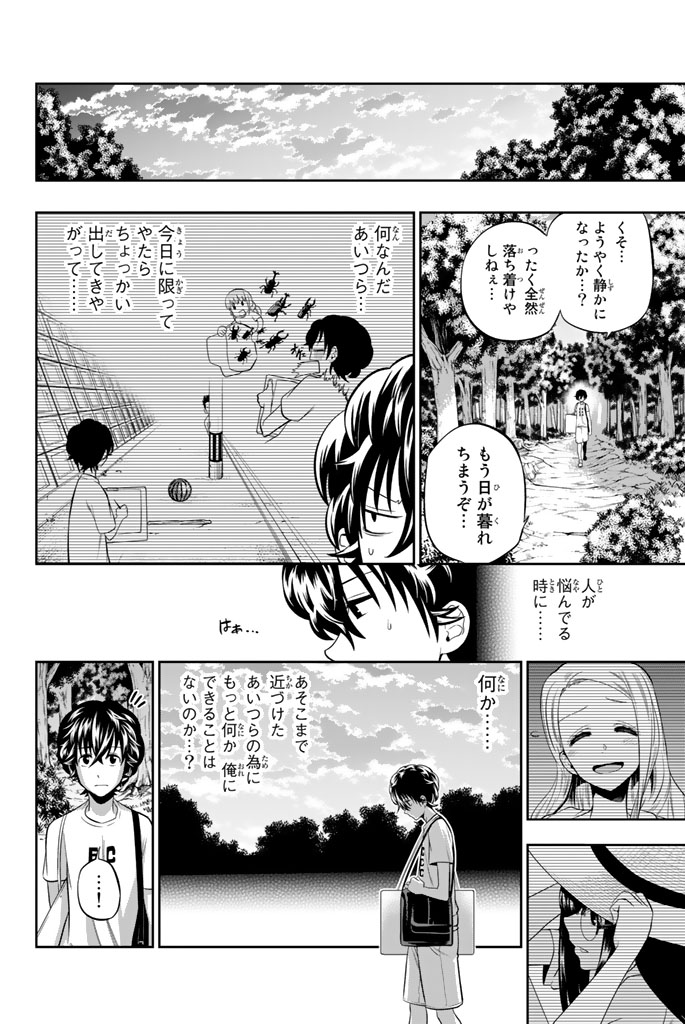 Hoshino, Me o Tsubutte. Chapter 28 12ページ