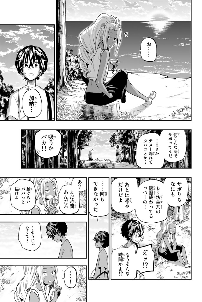 Hoshino, Me o Tsubutte. Chapter 28 13ページ