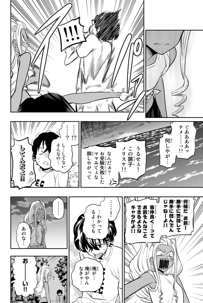 Hoshino, Me o Tsubutte. Chapter 28 14ページ