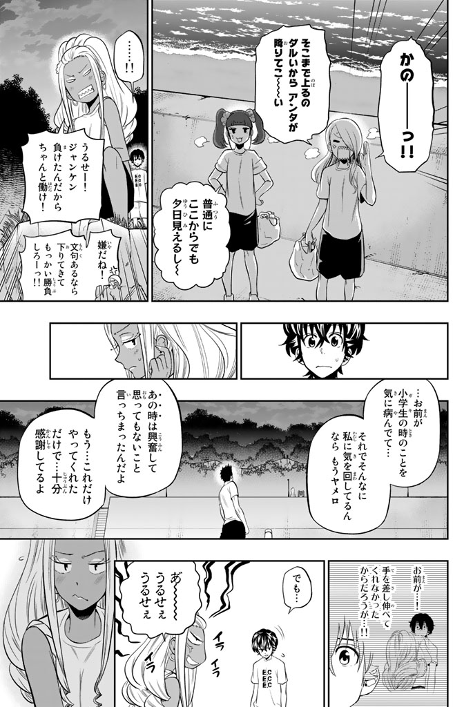 Hoshino, Me o Tsubutte. Chapter 28 15ページ