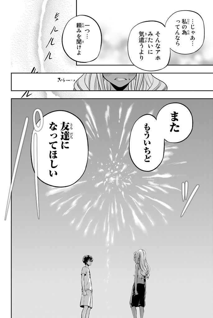 Hoshino, Me o Tsubutte. Chapter 28 16ページ