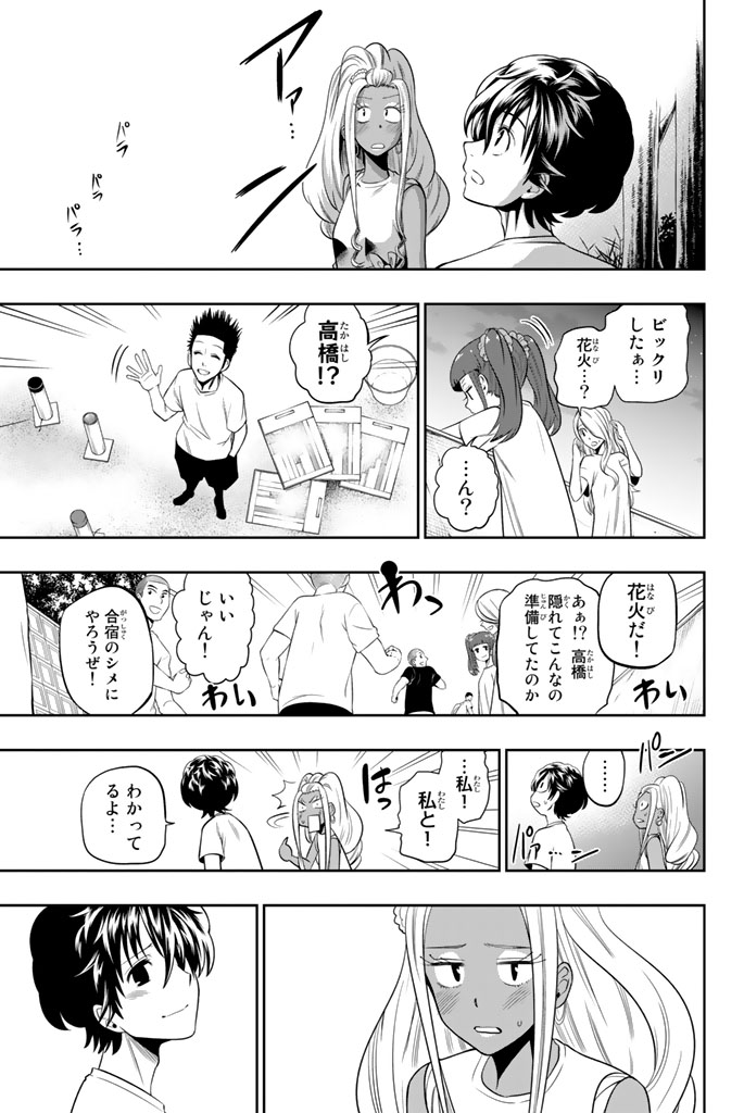 Hoshino, Me o Tsubutte. Chapter 28 17ページ
