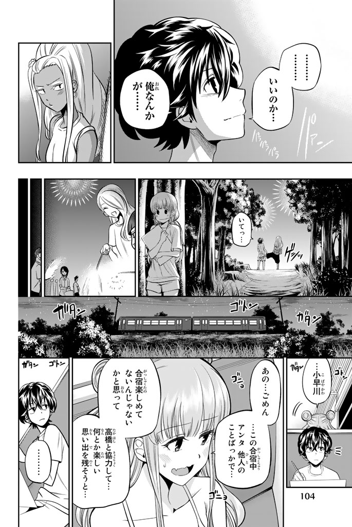 Hoshino, Me o Tsubutte. Chapter 28 18ページ