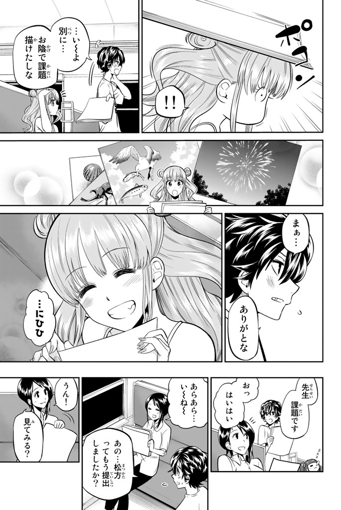 Hoshino, Me o Tsubutte. Chapter 28 19ページ