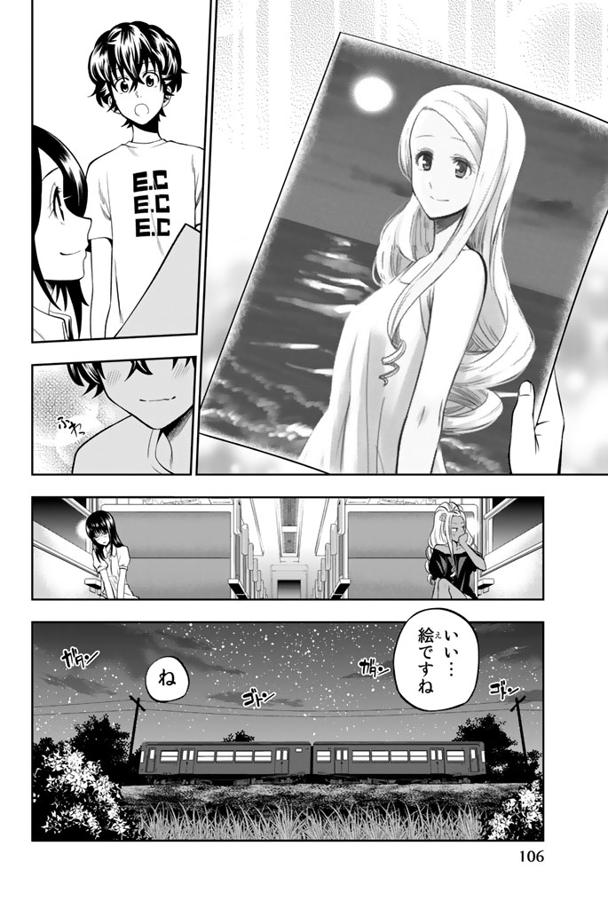 Hoshino, Me o Tsubutte. Chapter 28 20ページ