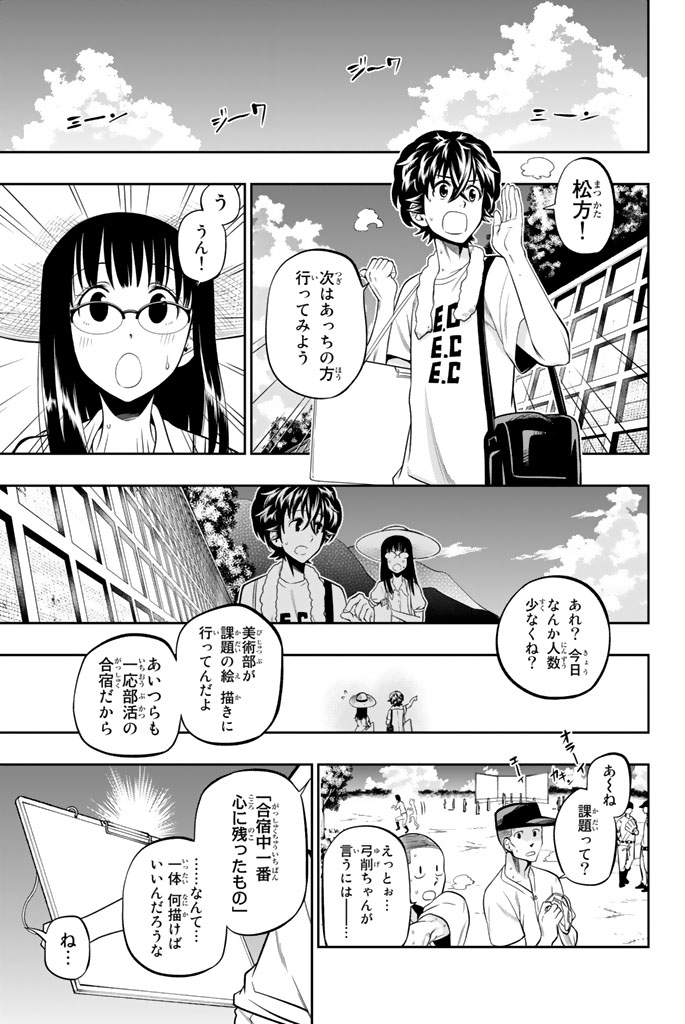 Hoshino, Me o Tsubutte. Chapter 28 3ページ