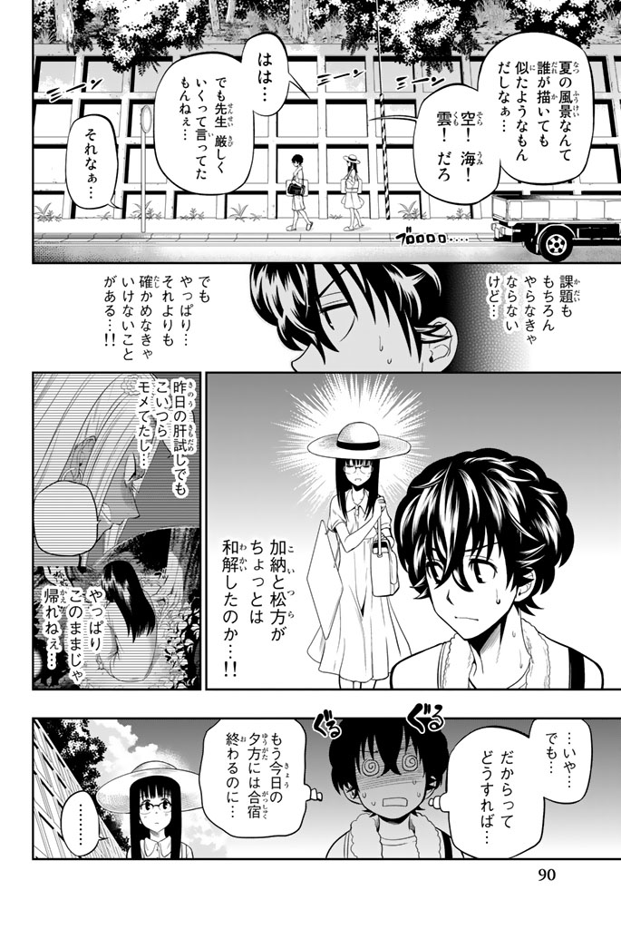 Hoshino, Me o Tsubutte. Chapter 28 4ページ