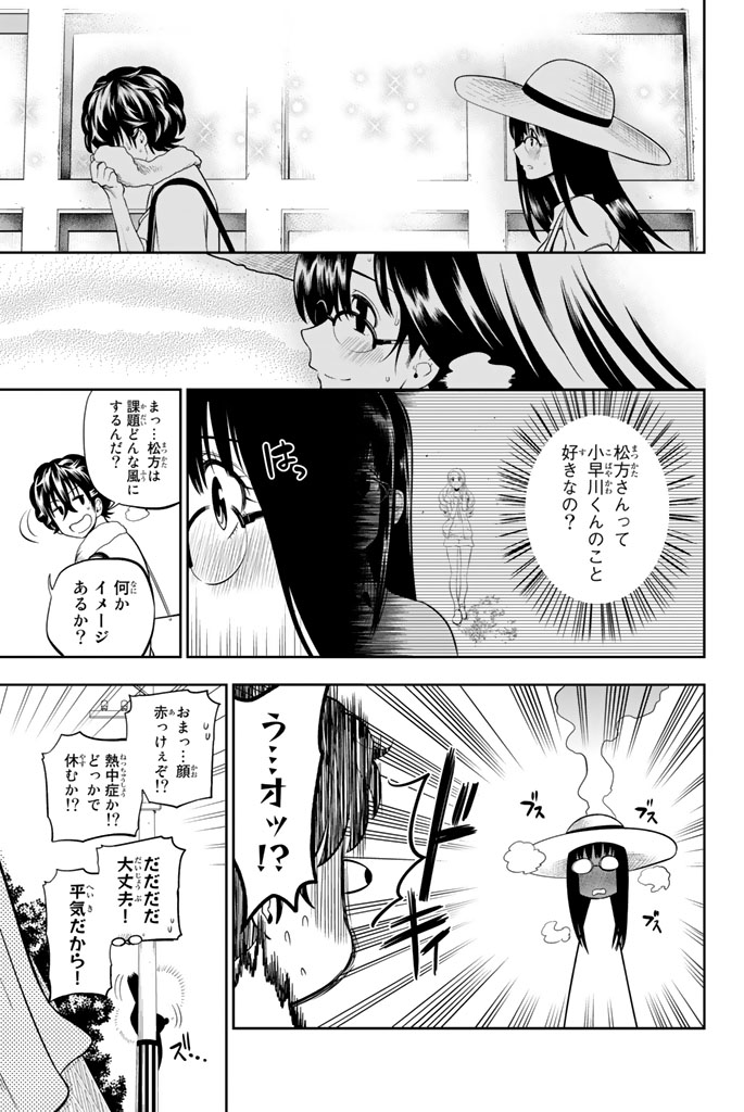 Hoshino, Me o Tsubutte. Chapter 28 5ページ