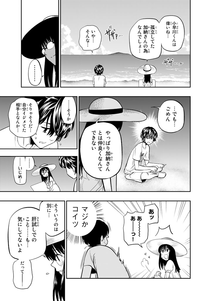 Hoshino, Me o Tsubutte. Chapter 28 7ページ
