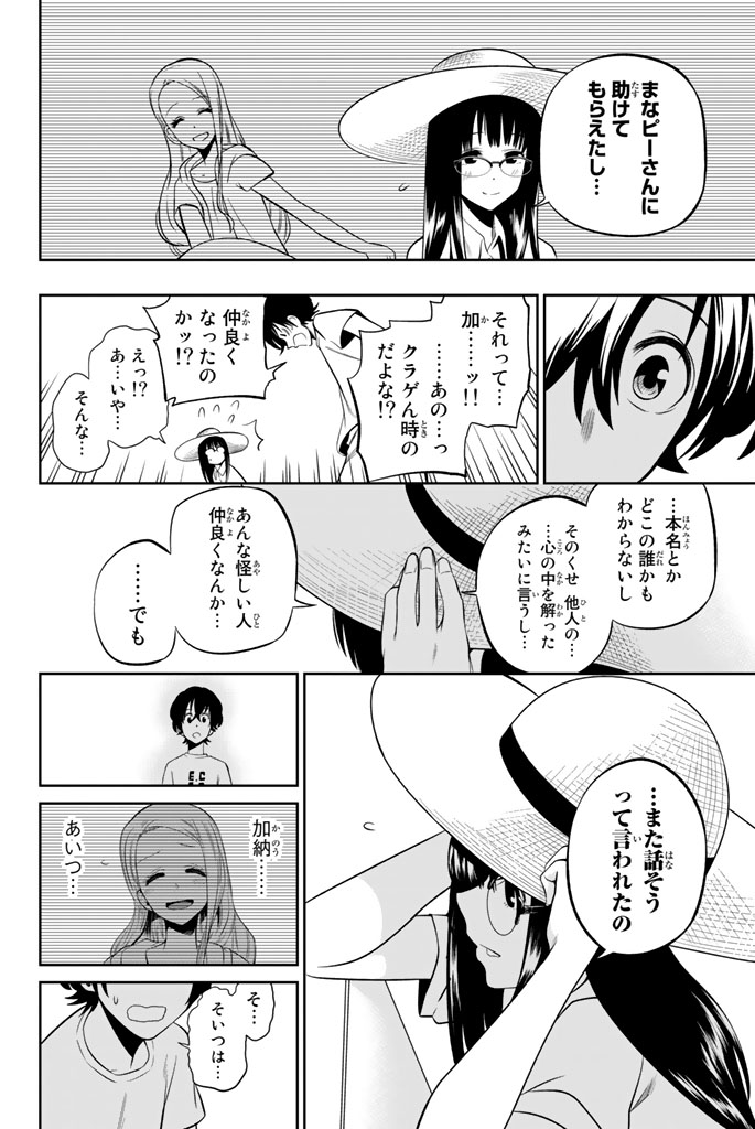 Hoshino, Me o Tsubutte. Chapter 28 8ページ