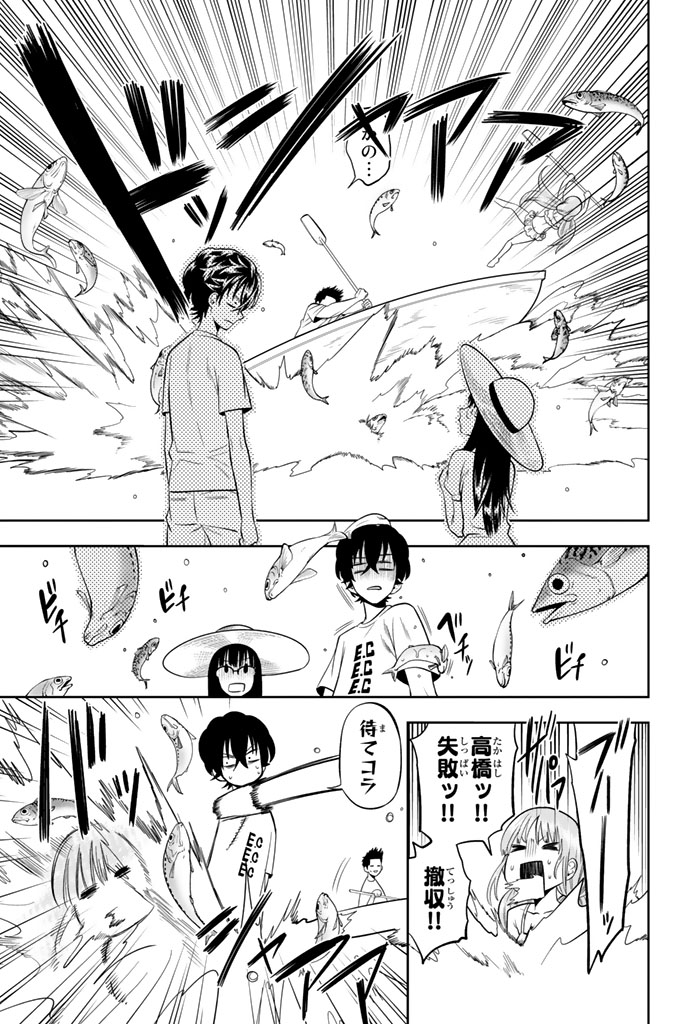 Hoshino, Me o Tsubutte. Chapter 28 9ページ