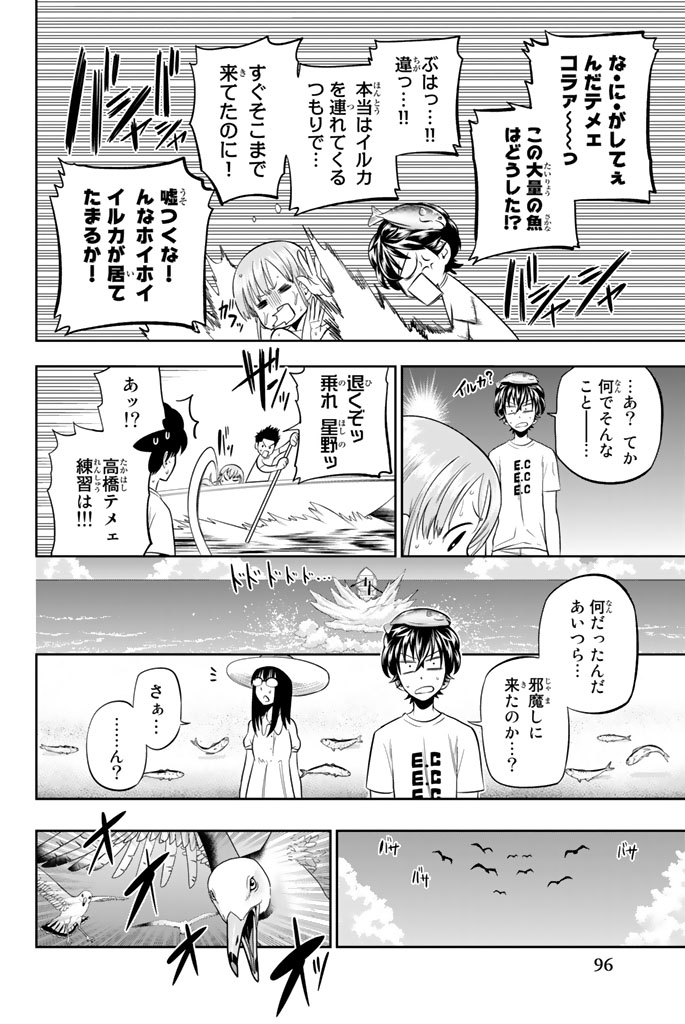 Hoshino, Me o Tsubutte. Chapter 28 10ページ