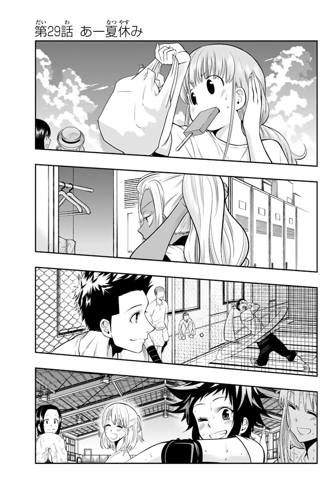 Hoshino, Me o Tsubutte. Chapter 29 1ページ