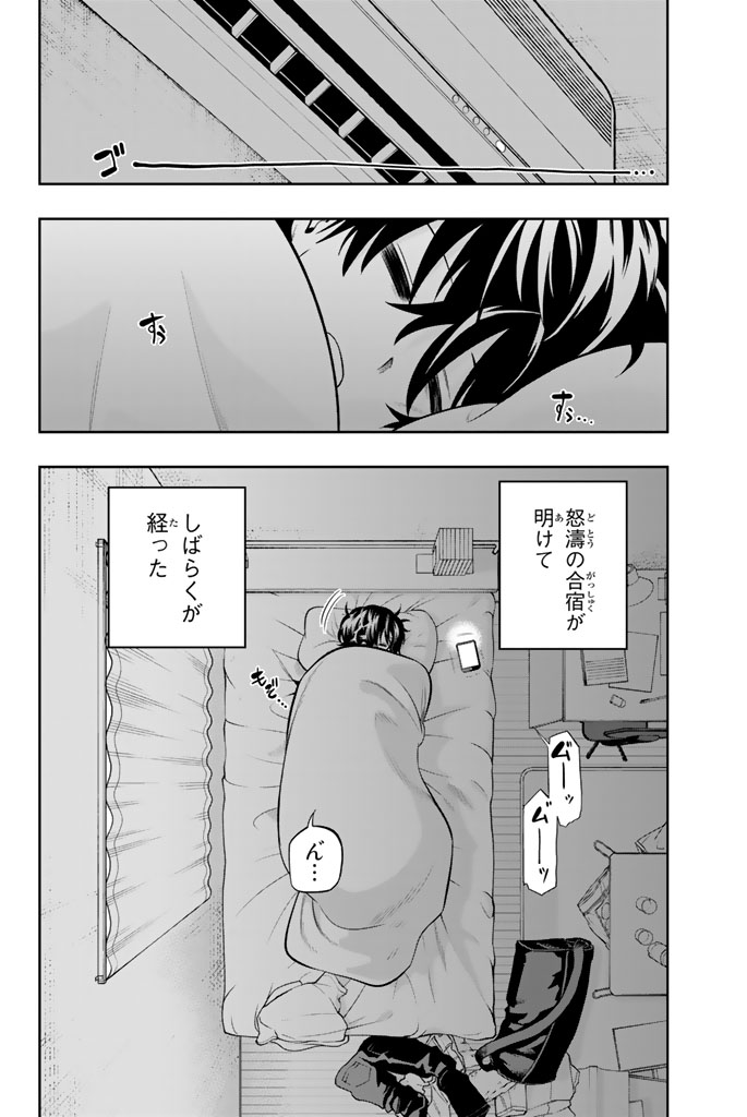 Hoshino, Me o Tsubutte. Chapter 29 2ページ