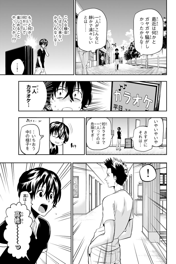 Hoshino, Me o Tsubutte. Chapter 29 11ページ